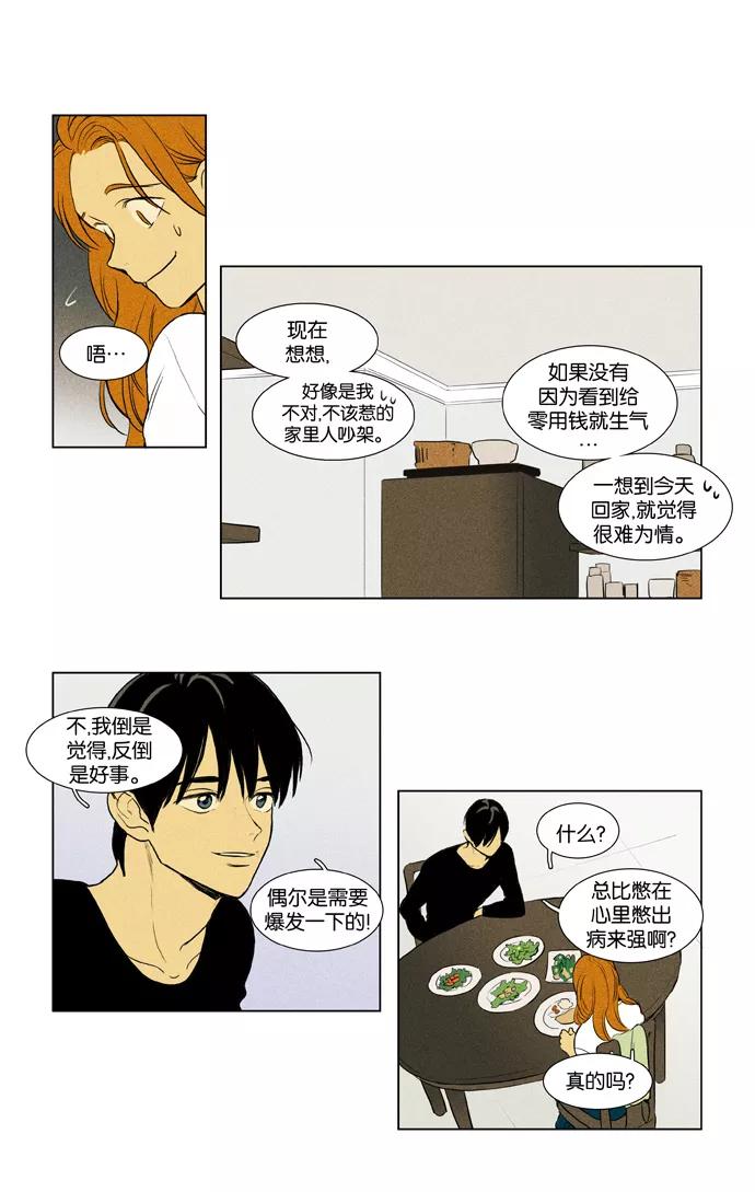 《奶酪陷阱》[第3部] 第57话 关系的方向（1） 第18页