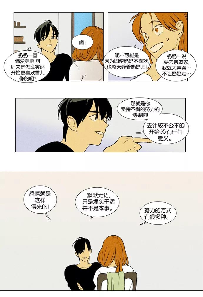 《奶酪陷阱》[第3部] 第57话 关系的方向（1） 第20页