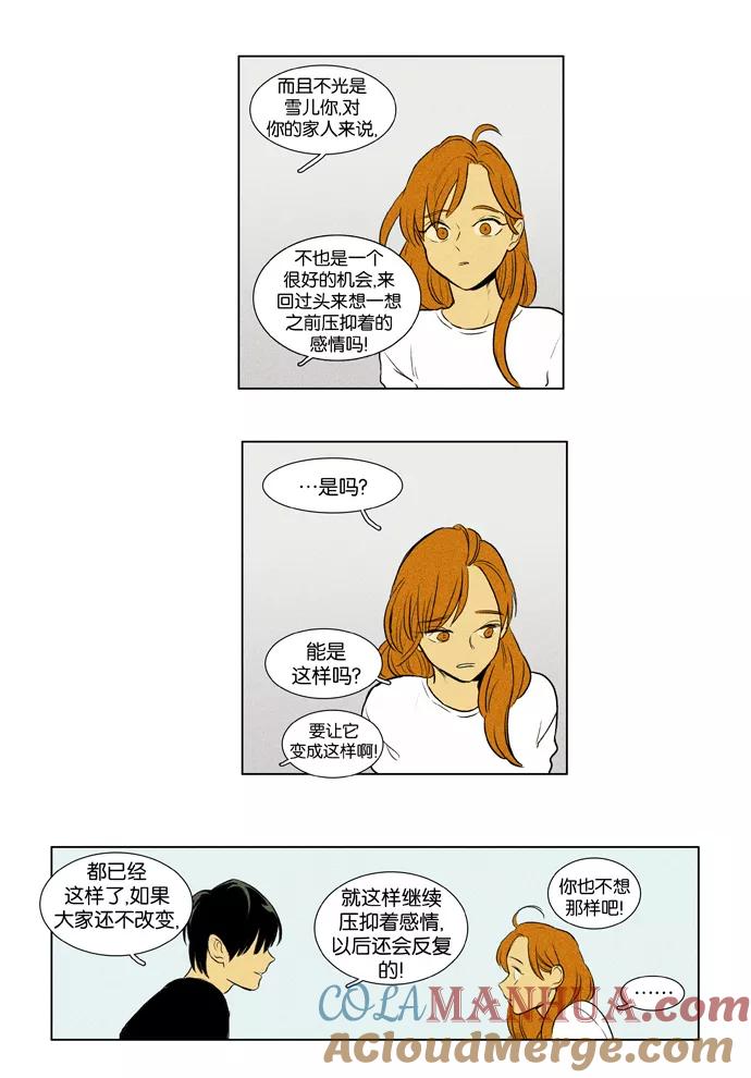 《奶酪陷阱》[第3部] 第57话 关系的方向（1） 第19页