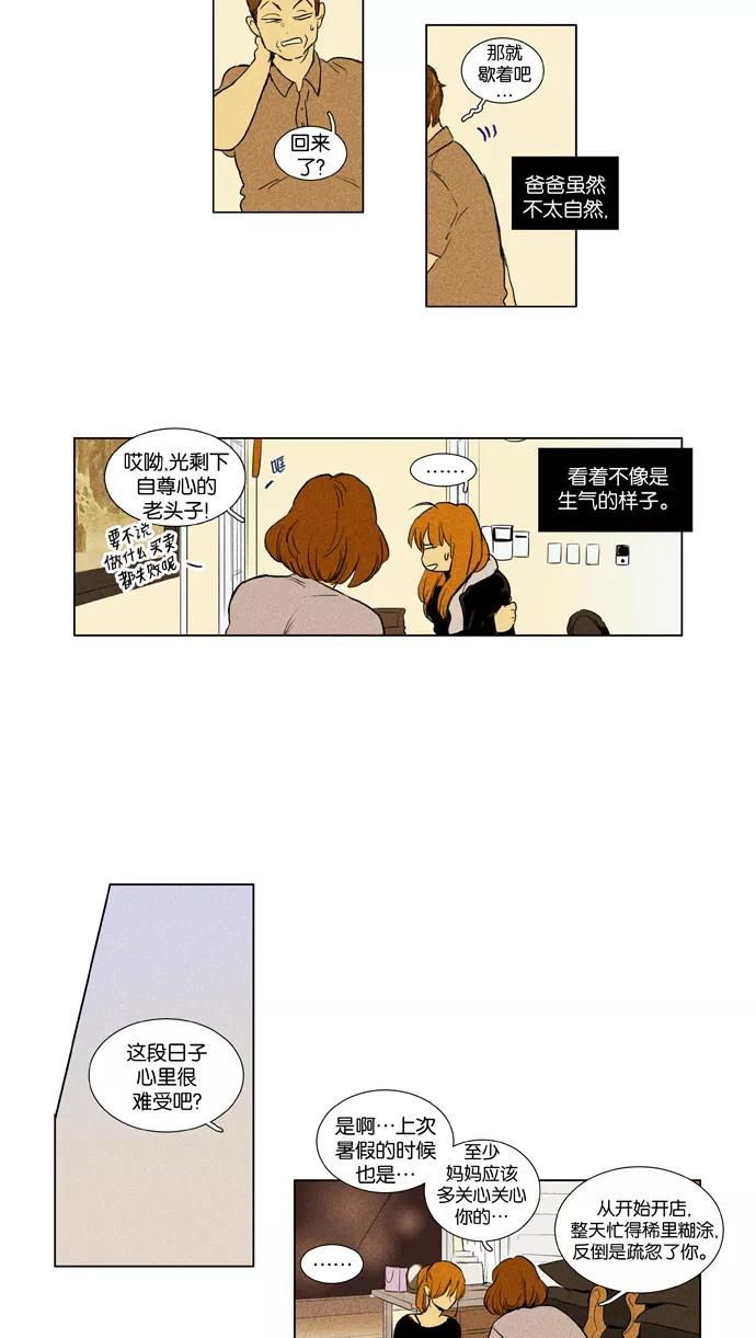 《奶酪陷阱》[第3部] 第58话 关系的方向（2） 第28页