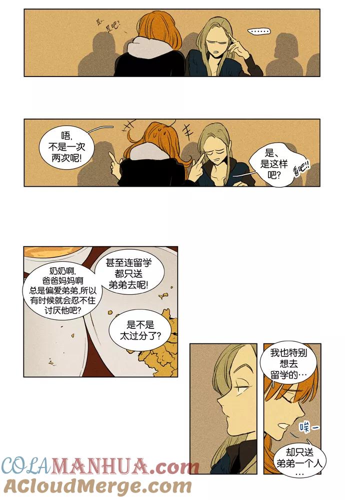 《奶酪陷阱》[第3部] 第58话 关系的方向（2） 第19页