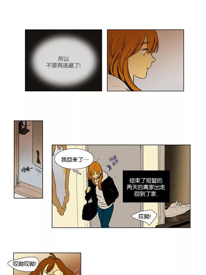 《奶酪陷阱》[第3部] 第58话 关系的方向（2） 第26页