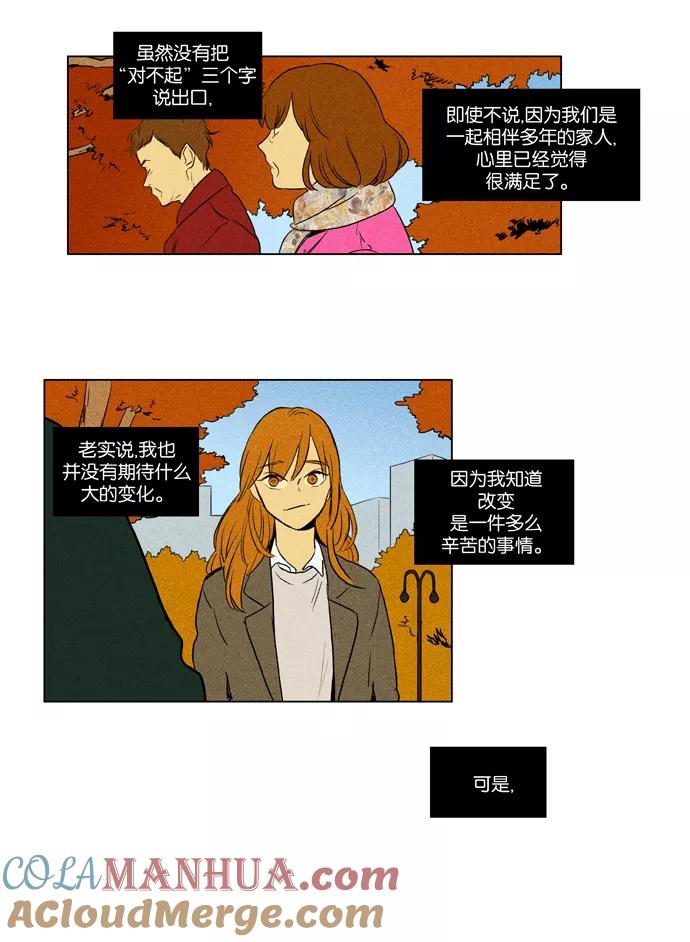 《奶酪陷阱》[第3部] 第59话 关系的方向（3） 第29页