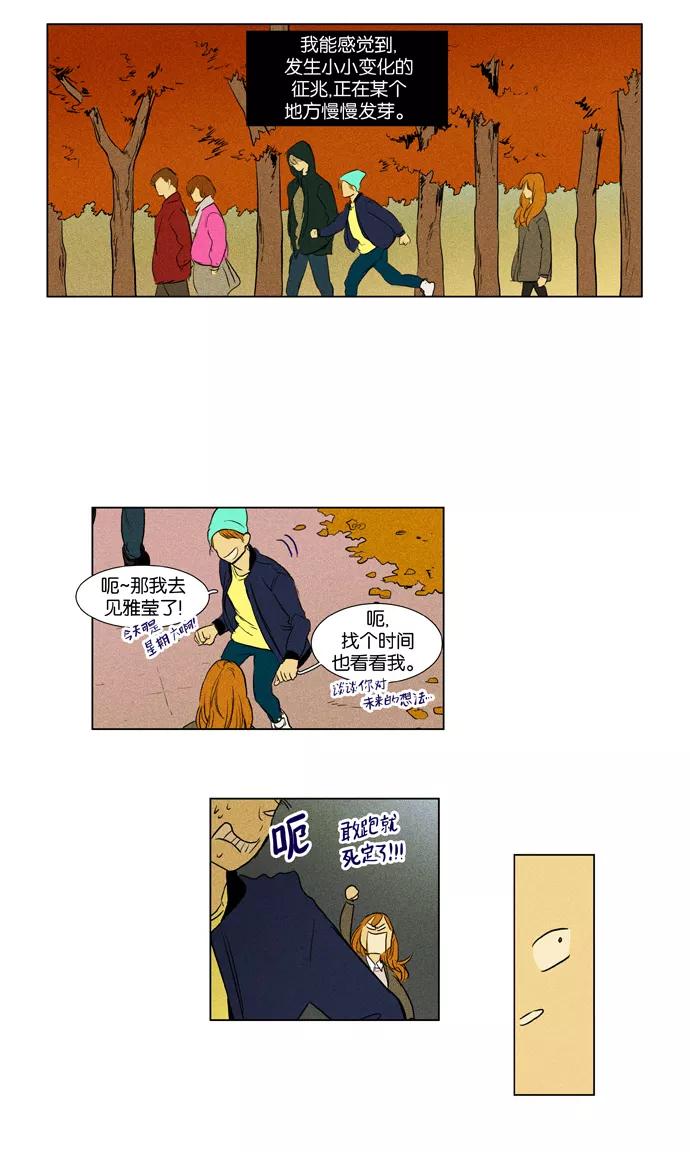 《奶酪陷阱》[第3部] 第59话 关系的方向（3） 第30页