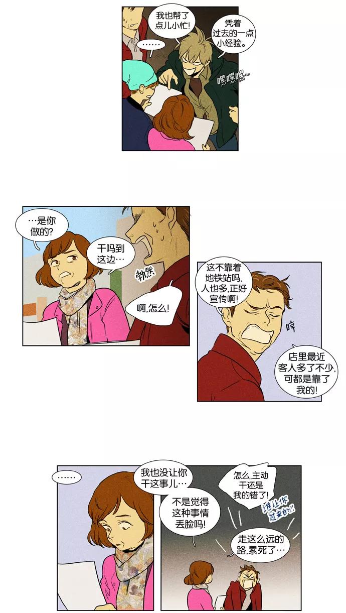 《奶酪陷阱》[第3部] 第59话 关系的方向（3） 第6页