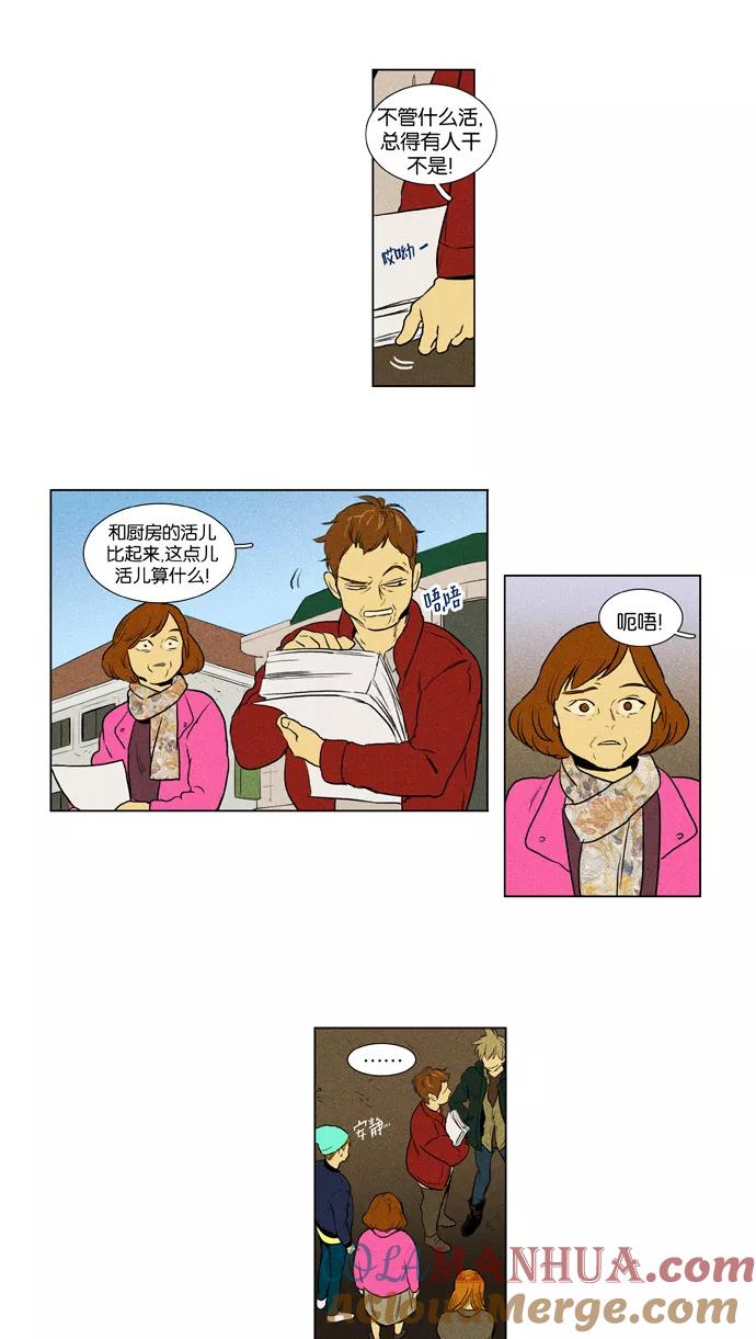《奶酪陷阱》[第3部] 第59话 关系的方向（3） 第7页