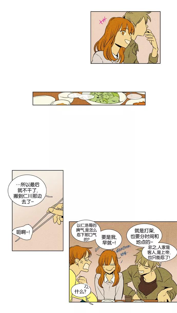 《奶酪陷阱》[第3部] 第59话 关系的方向（3） 第16页