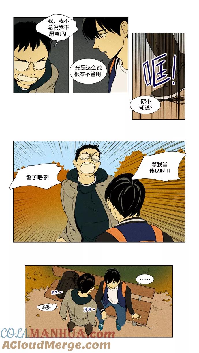 《奶酪陷阱》[第3部] 第60话 关系的方向（4） 第21页