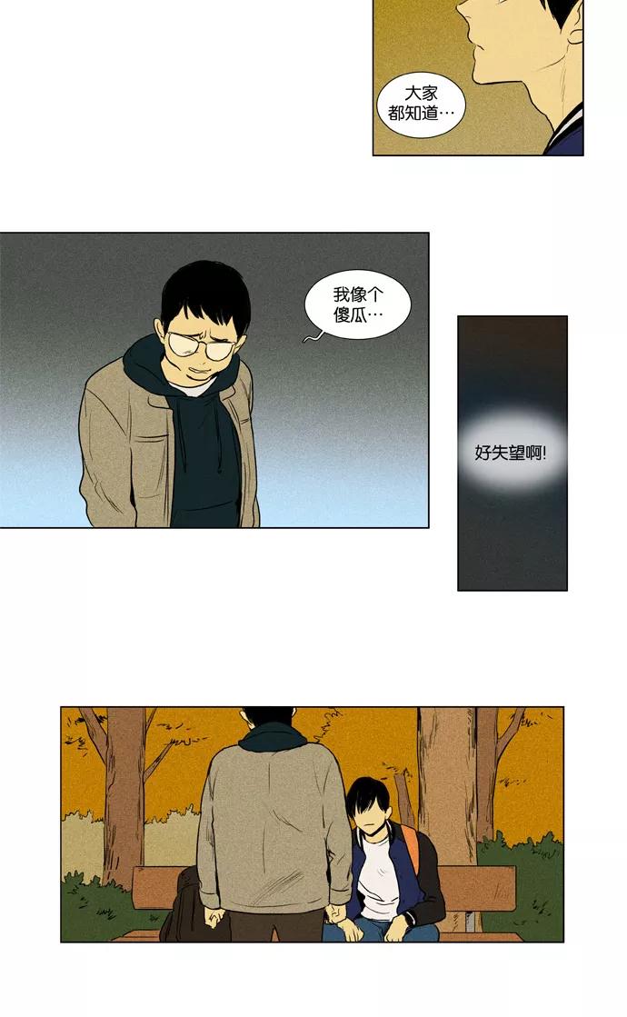 《奶酪陷阱》[第3部] 第60话 关系的方向（4） 第24页