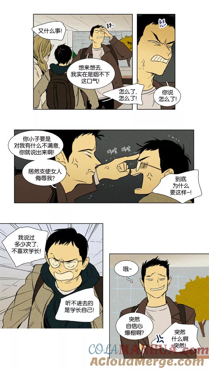 《奶酪陷阱》[第3部] 第60话 关系的方向（4） 第5页