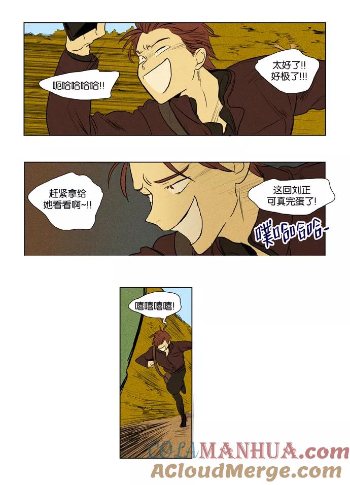 《奶酪陷阱》[第3部] 第61话 关系的方向（5） 第17页