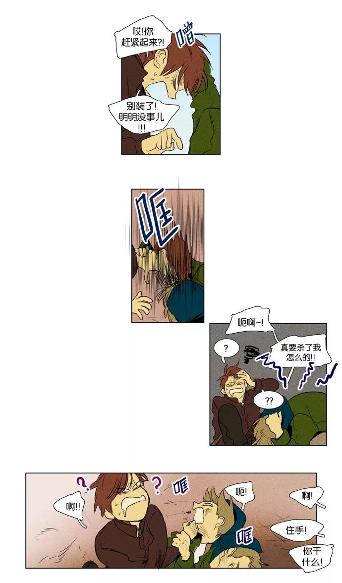 《奶酪陷阱》[第3部] 第61话 关系的方向（5） 第26页
