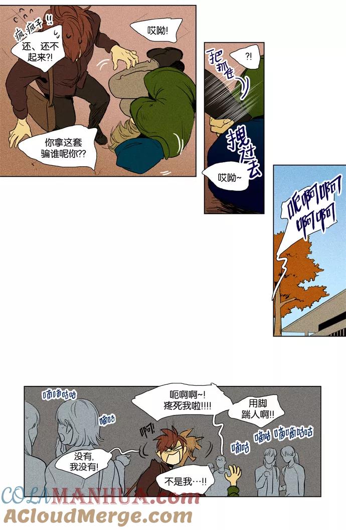 《奶酪陷阱》[第3部] 第61话 关系的方向（5） 第25页