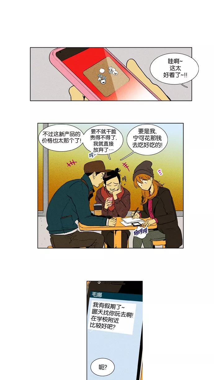 《奶酪陷阱》[第3部] 第61话 关系的方向（5） 第2页