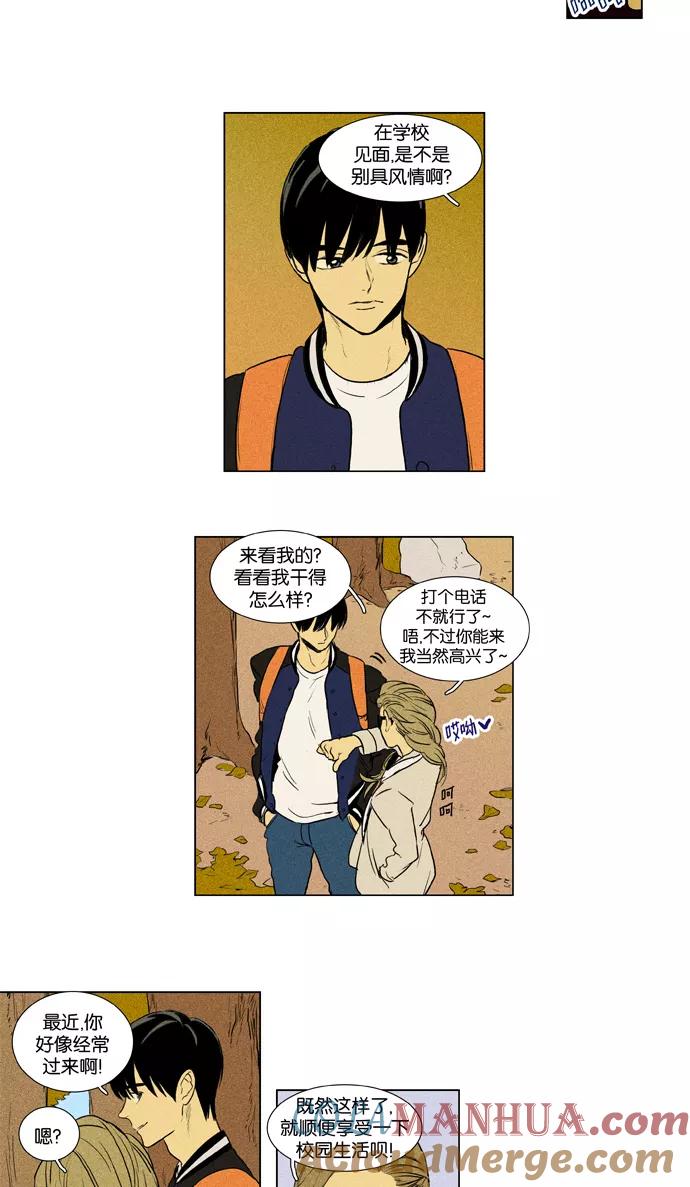 《奶酪陷阱》[第3部] 第61话 关系的方向（5） 第13页