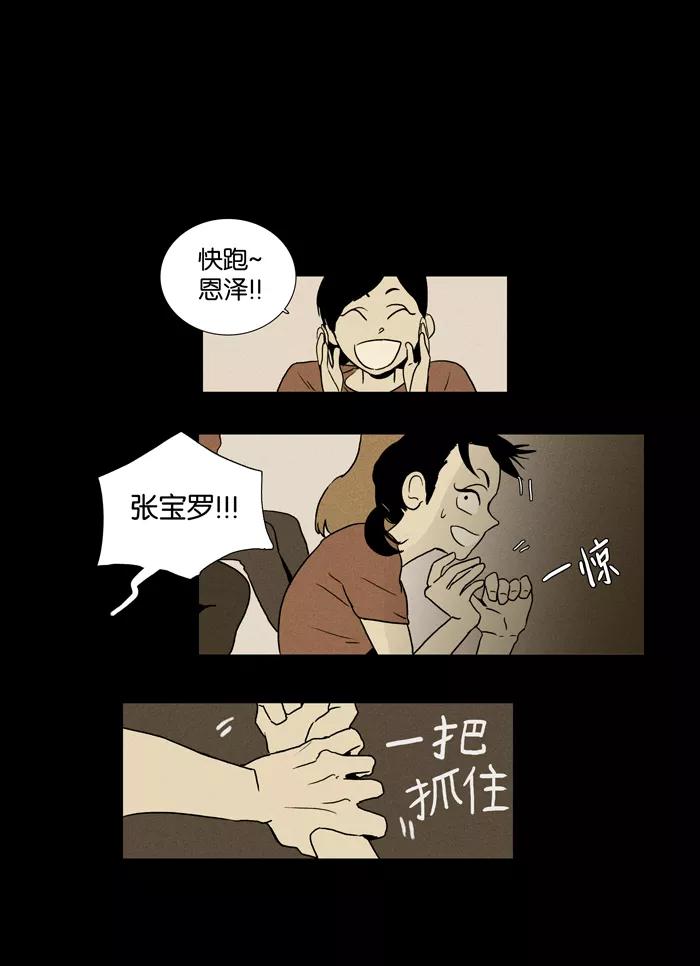 《奶酪陷阱》[第16话] 失误（1） 第26页