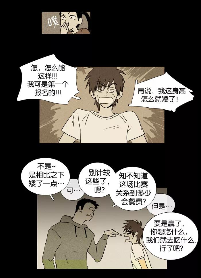 《奶酪陷阱》[第16话] 失误（1） 第14页