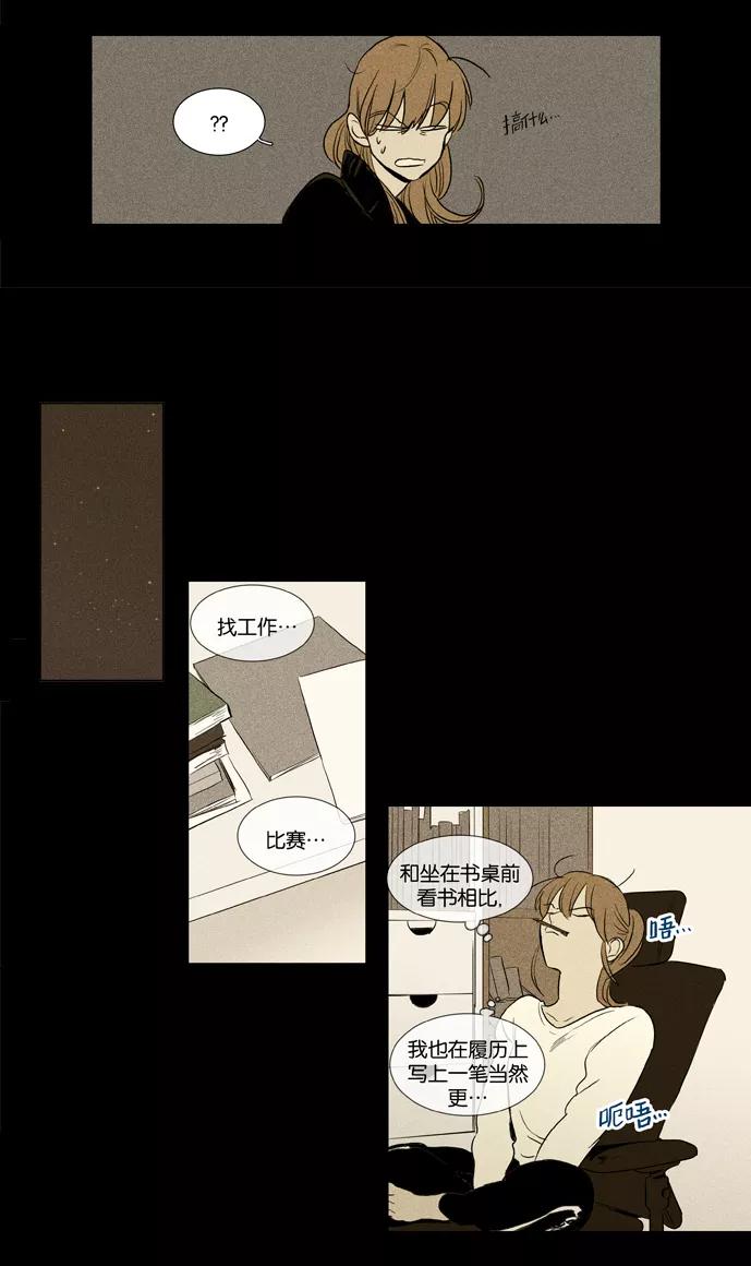 《奶酪陷阱》[第3部] 第63话 关系的方向（7） 第36页