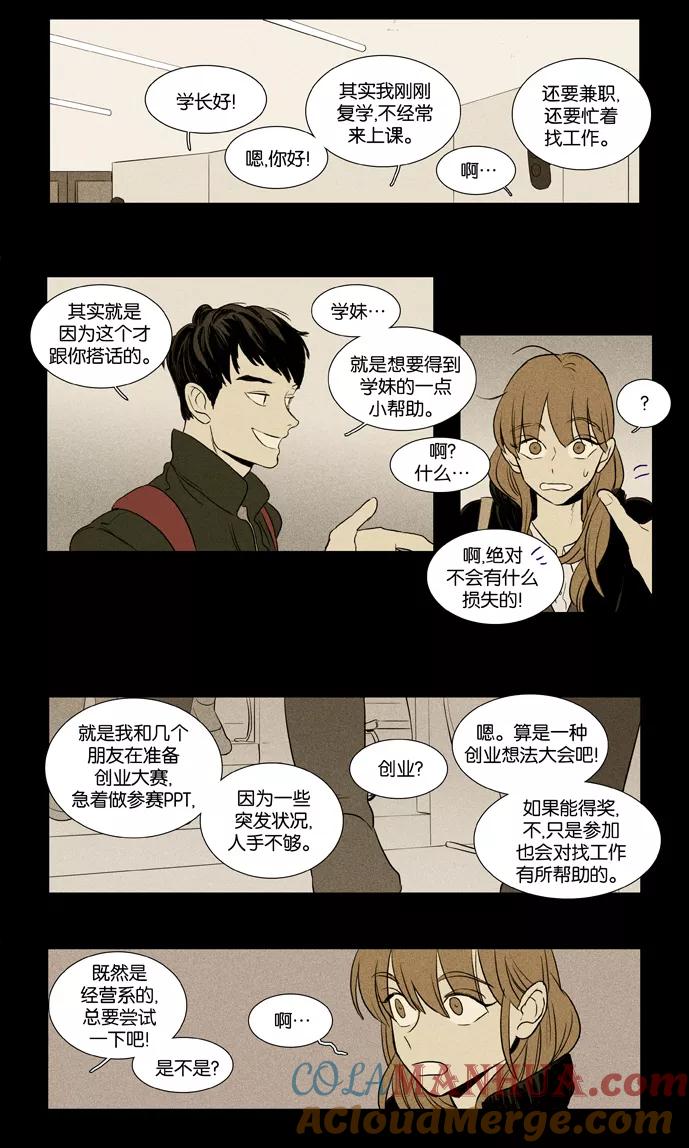 《奶酪陷阱》[第3部] 第63话 关系的方向（7） 第31页
