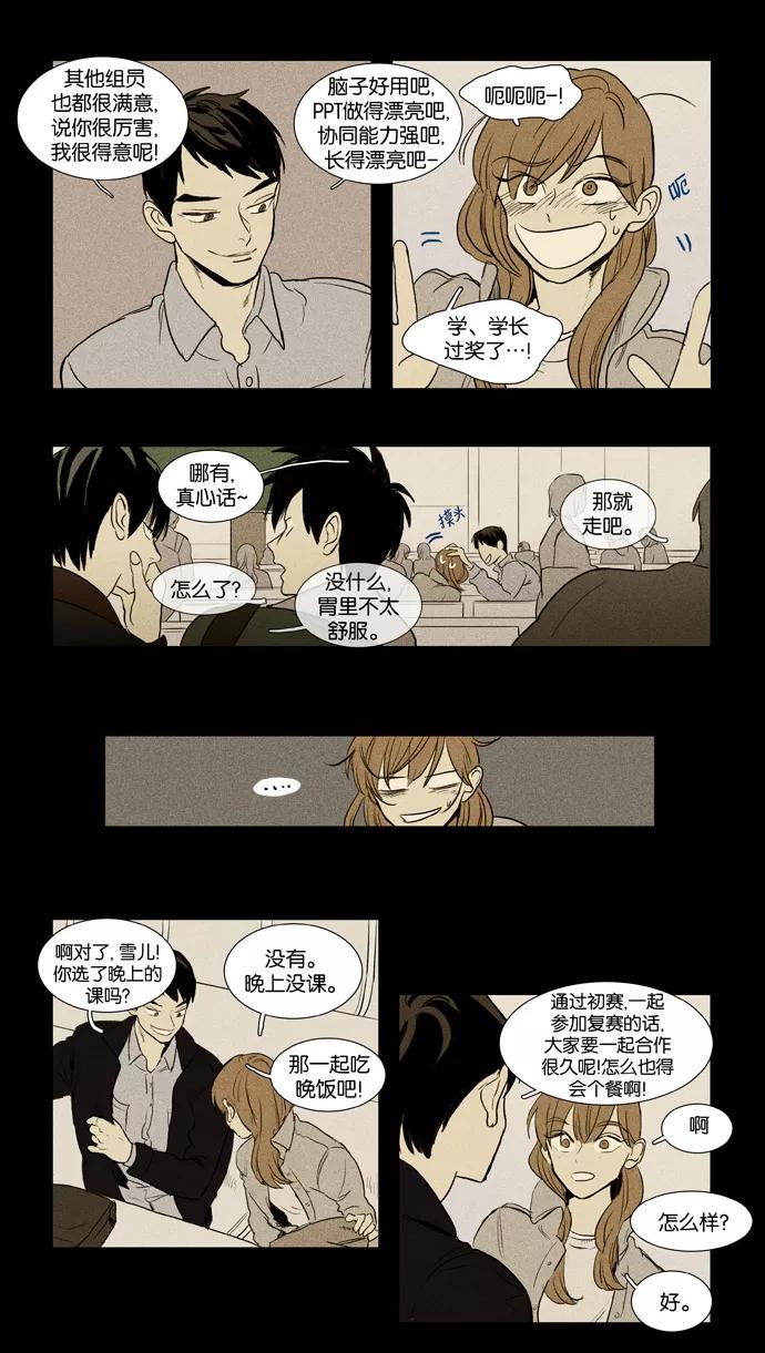 《奶酪陷阱》[第3部] 第64话 关系的方向（8） 第6页