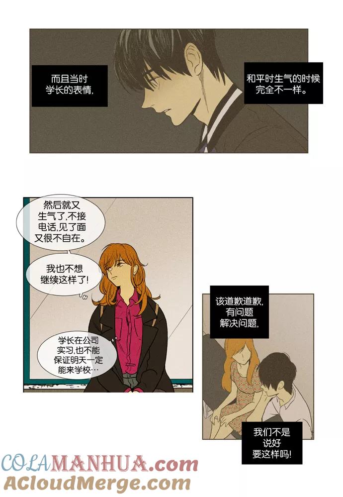 《奶酪陷阱》[第3部] 第65话 关系的方向（9） 第23页