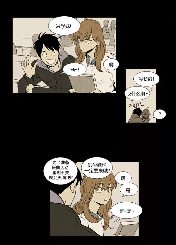 《奶酪陷阱》[第3部] 第65话 关系的方向（9） 第4页