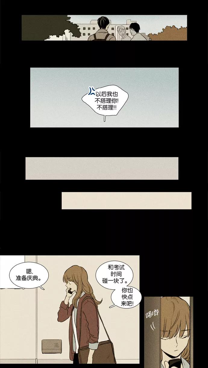 《奶酪陷阱》[第3部] 第65话 关系的方向（9） 第12页