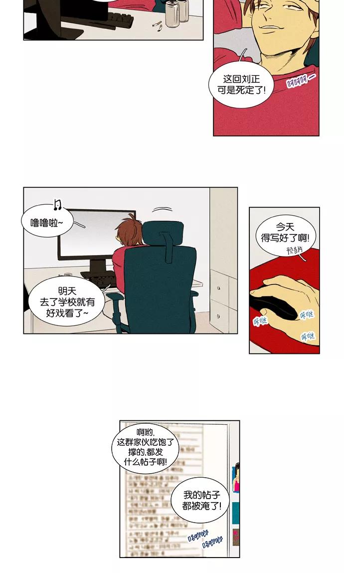 《奶酪陷阱》[第3部] 第65话 关系的方向（9） 第38页