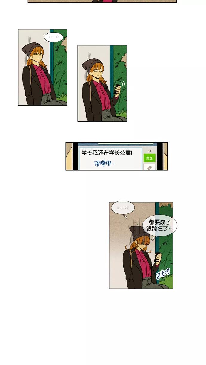《奶酪陷阱》[第3部] 第65话 关系的方向（9） 第20页