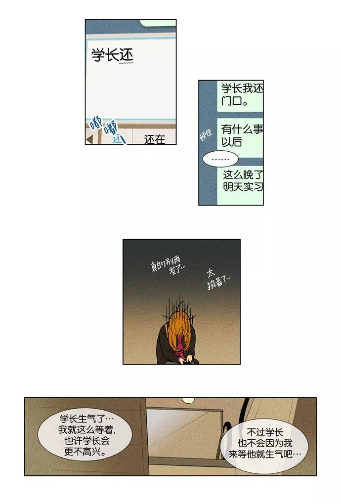 《奶酪陷阱》[第3部] 第65话 关系的方向（9） 第24页