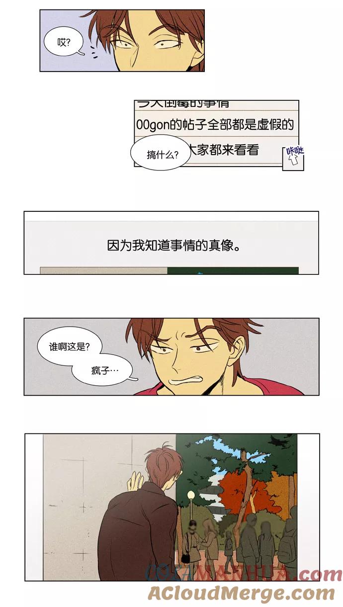 《奶酪陷阱》[第3部] 第65话 关系的方向（9） 第39页