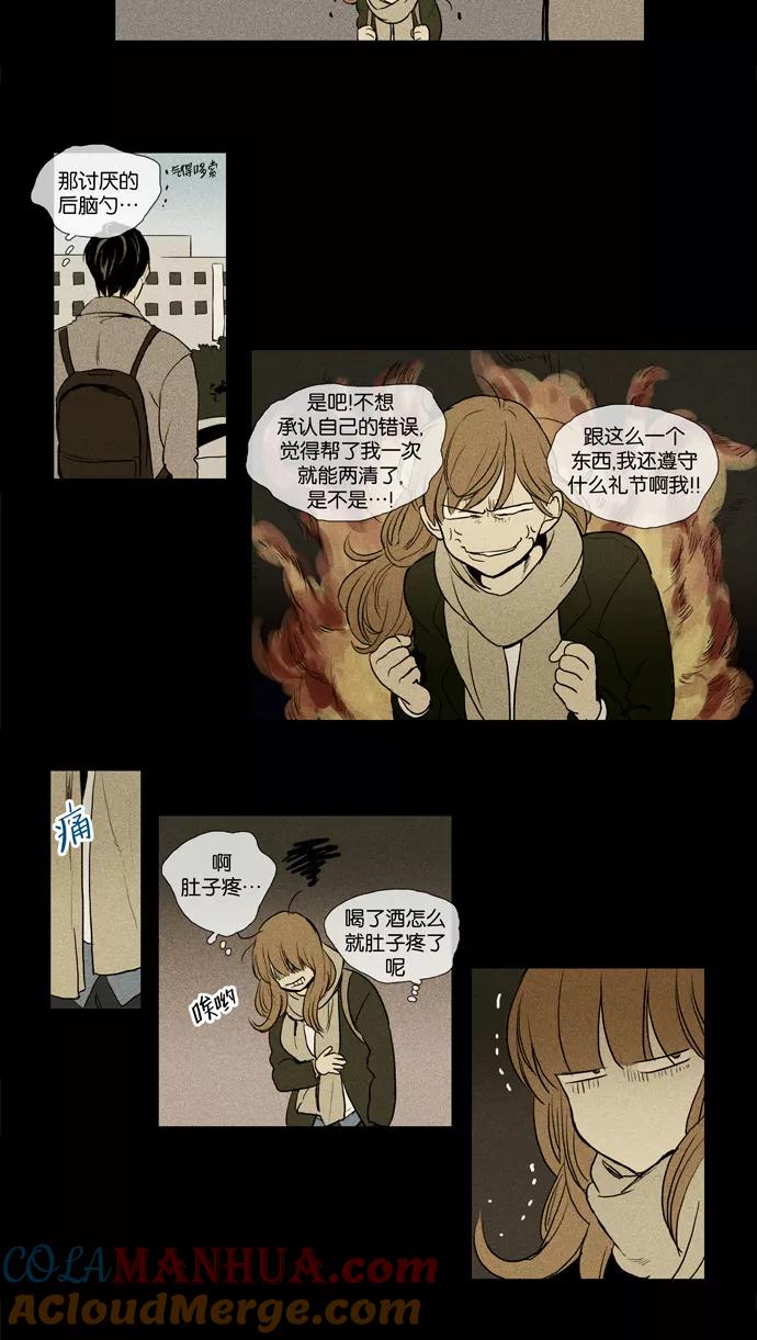 《奶酪陷阱》[第3部] 第65话 关系的方向（9） 第11页