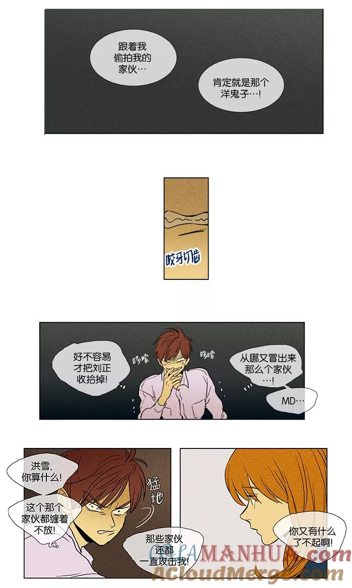 《奶酪陷阱》[第3部] 第66话 鬼火（1） 第19页