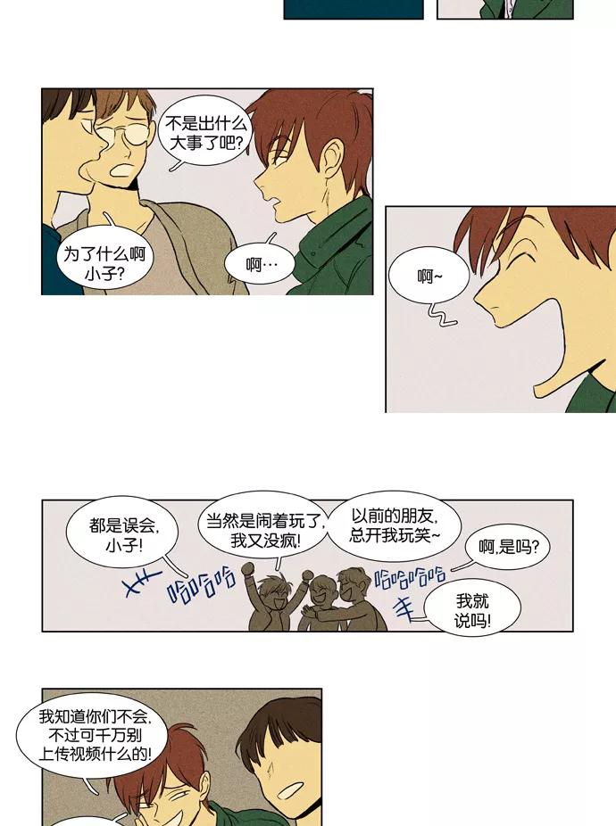 《奶酪陷阱》[第3部] 第66话 鬼火（1） 第14页