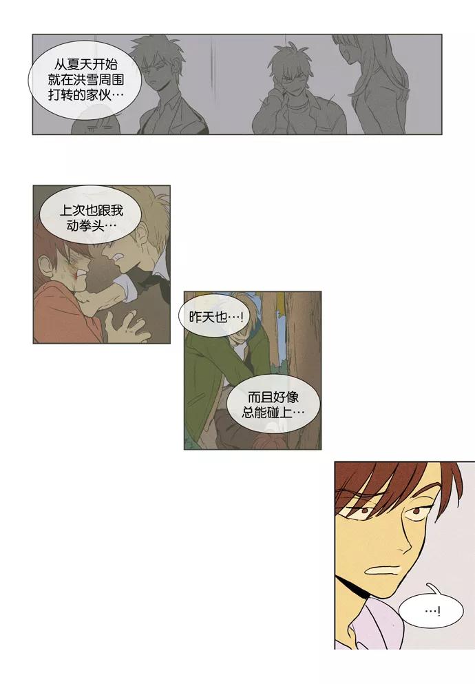 《奶酪陷阱》[第3部] 第66话 鬼火（1） 第18页