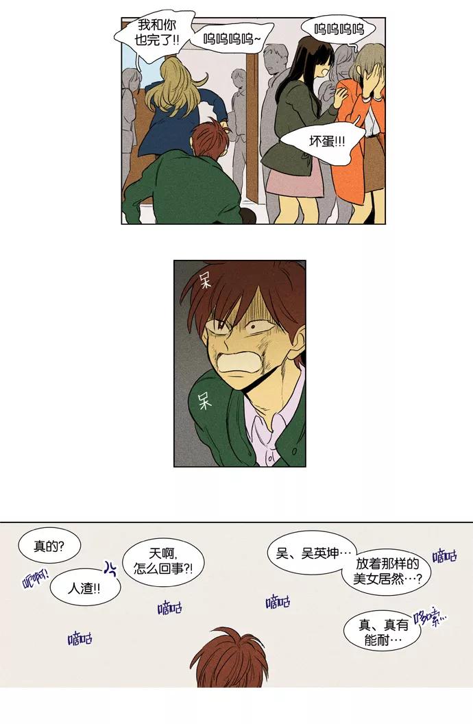《奶酪陷阱》[第3部] 第66话 鬼火（1） 第32页