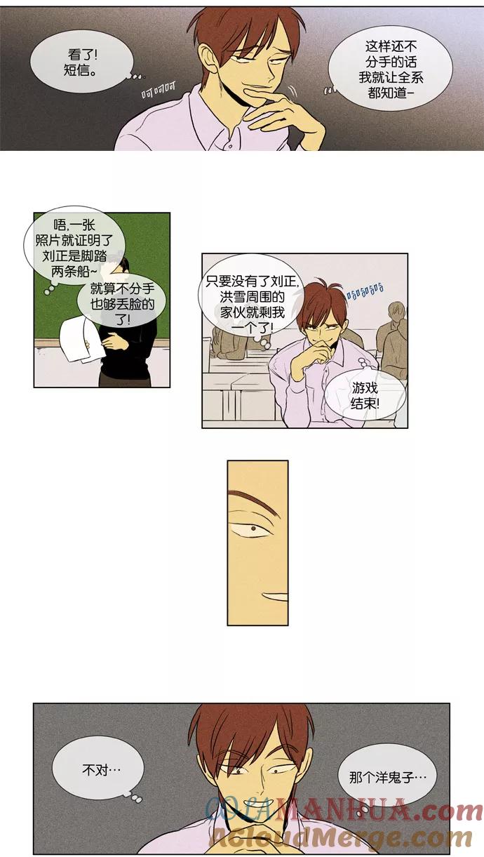 《奶酪陷阱》[第3部] 第66话 鬼火（1） 第17页