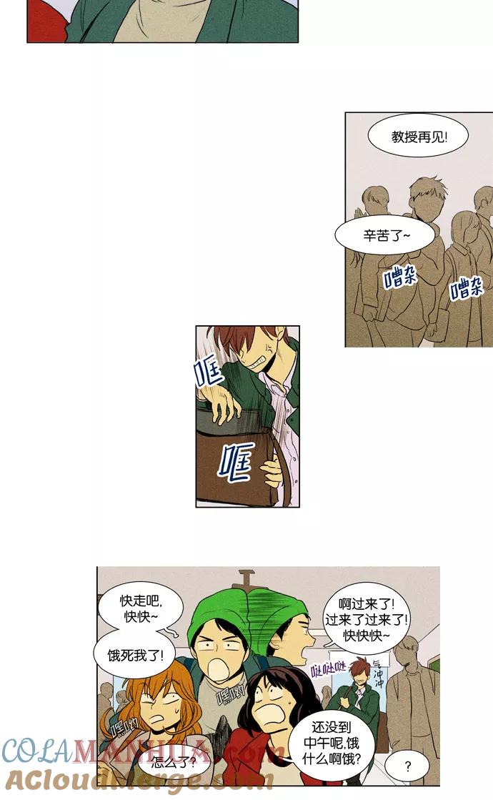 《奶酪陷阱》[第3部] 第66话 鬼火（1） 第21页