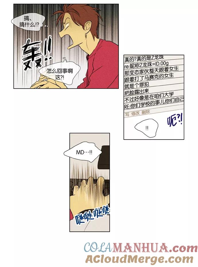 《奶酪陷阱》[第3部] 第66话 鬼火（1） 第3页