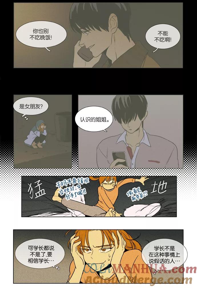 《奶酪陷阱》[第3部] 第66话 鬼火（1） 第9页