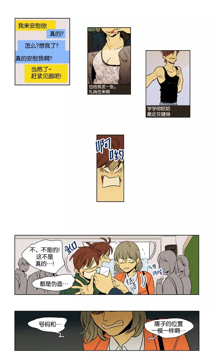 《奶酪陷阱》[第3部] 第66话 鬼火（1） 第30页