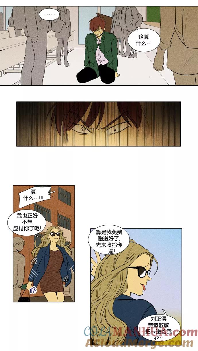 《奶酪陷阱》[第3部] 第66话 鬼火（1） 第33页