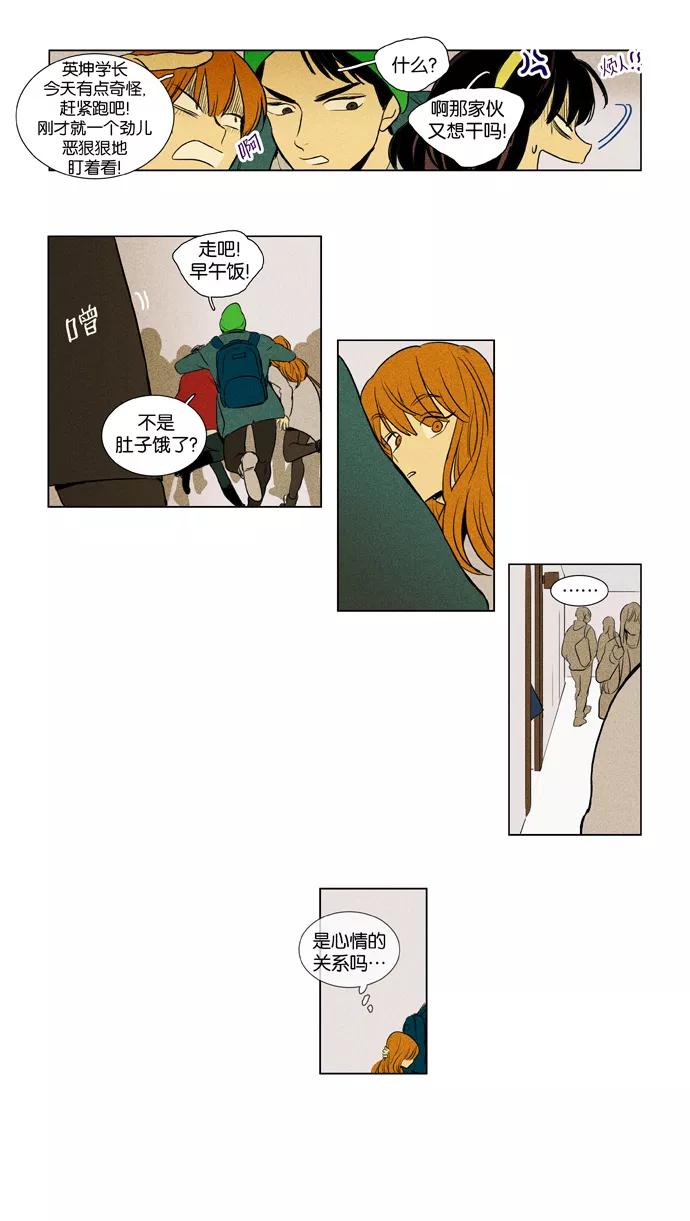 《奶酪陷阱》[第3部] 第66话 鬼火（1） 第22页