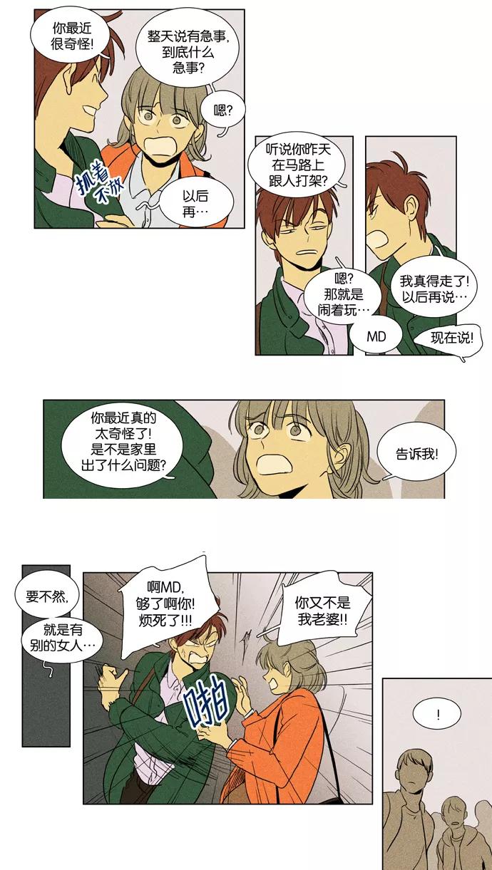 《奶酪陷阱》[第3部] 第66话 鬼火（1） 第24页