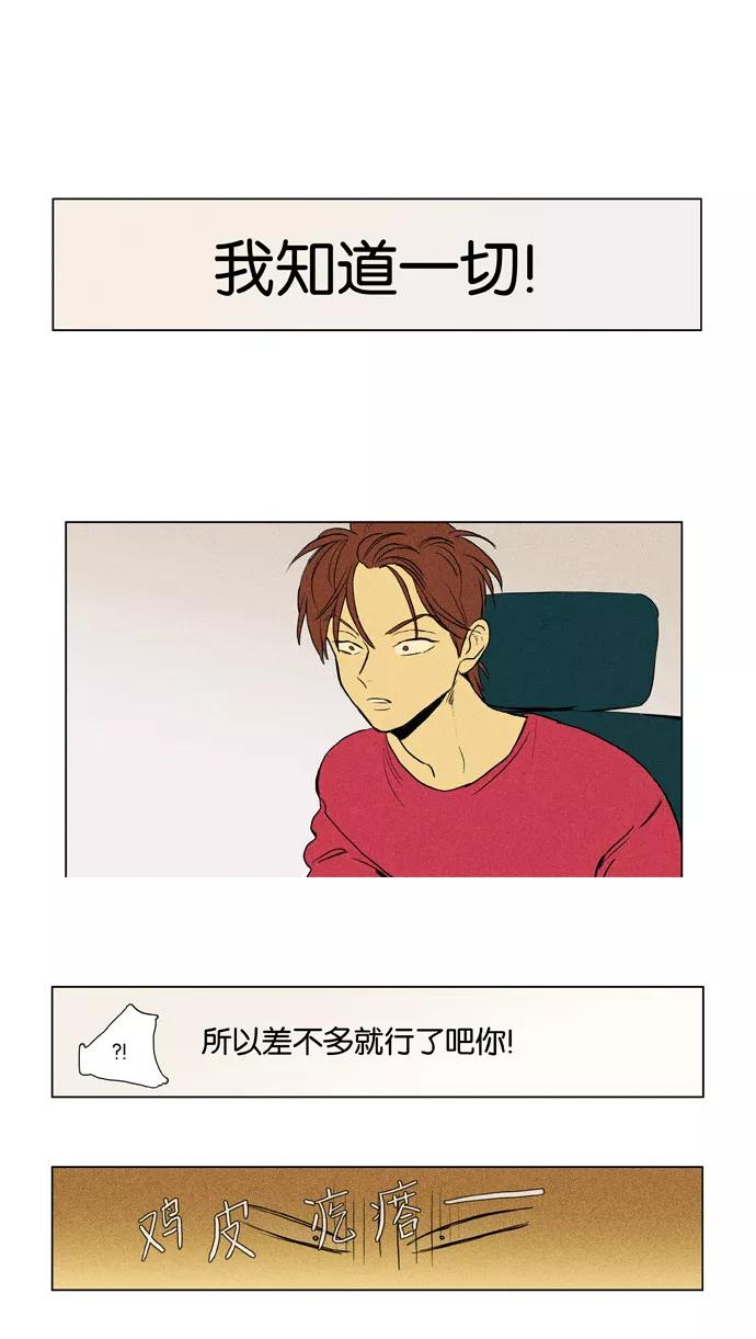 《奶酪陷阱》[第3部] 第66话 鬼火（1） 第2页