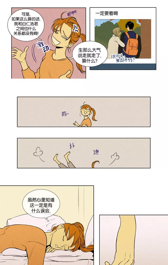 《奶酪陷阱》[第3部] 第66话 鬼火（1） 第10页
