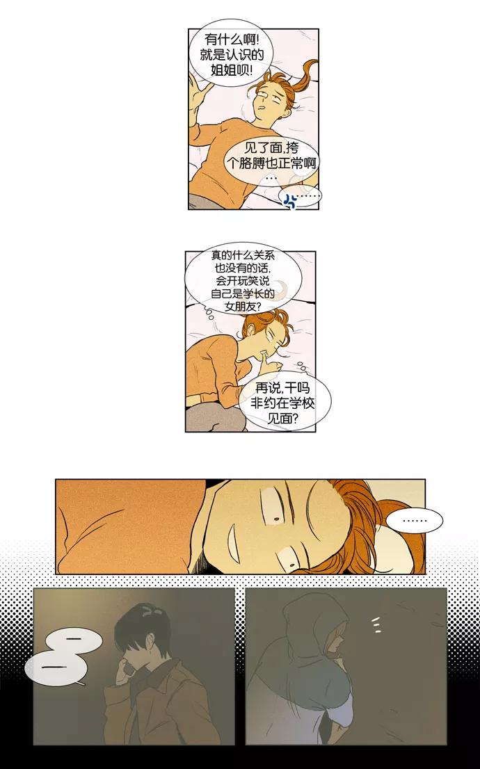 《奶酪陷阱》[第3部] 第66话 鬼火（1） 第8页