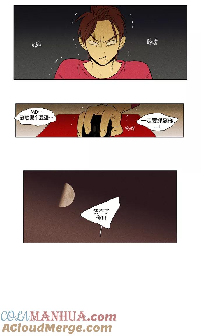 《奶酪陷阱》[第3部] 第66话 鬼火（1） 第5页