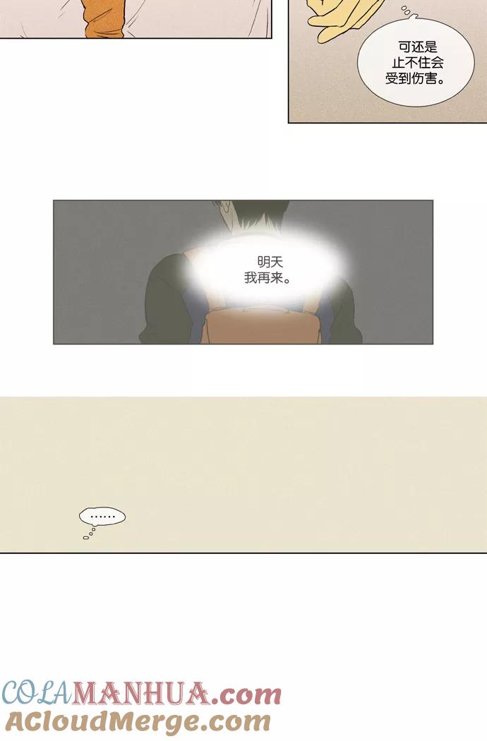 《奶酪陷阱》[第3部] 第66话 鬼火（1） 第11页