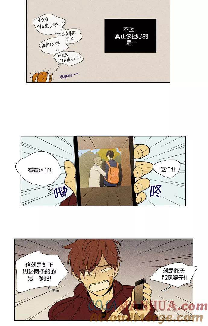 《奶酪陷阱》[第3部] 第67话 鬼火（2） 第23页